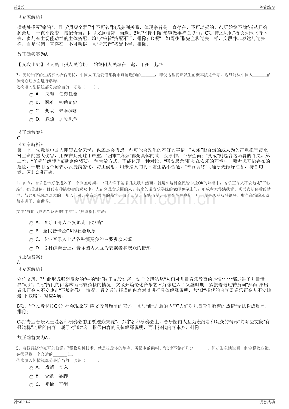 2024年山东淄博般阳置业有限公司招聘笔试冲刺题（带答案解析）.pdf_第2页