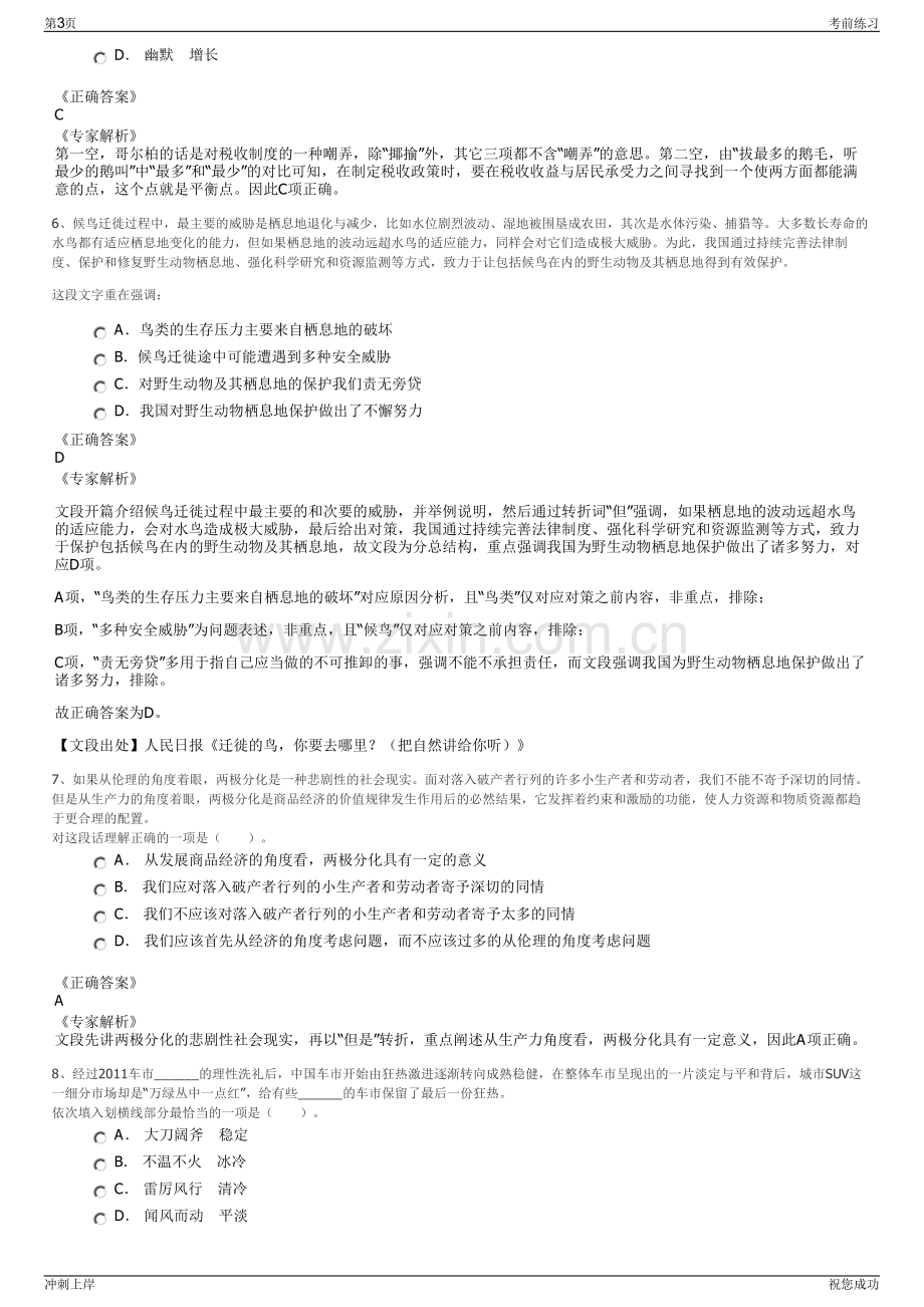 2024年山东淄博般阳置业有限公司招聘笔试冲刺题（带答案解析）.pdf_第3页