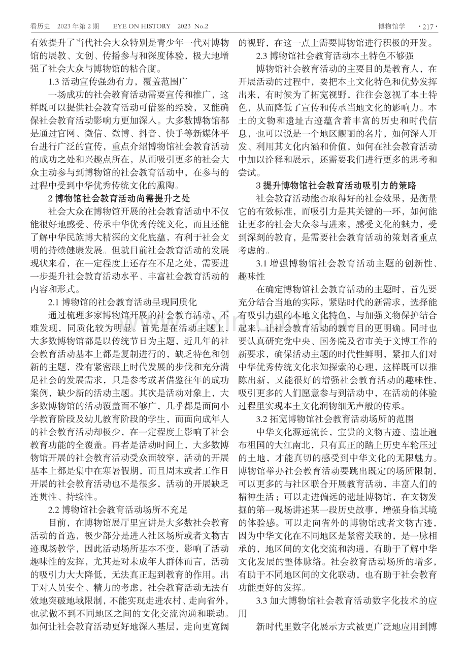 提升博物馆社会教育活动吸引力之探究.pdf_第2页