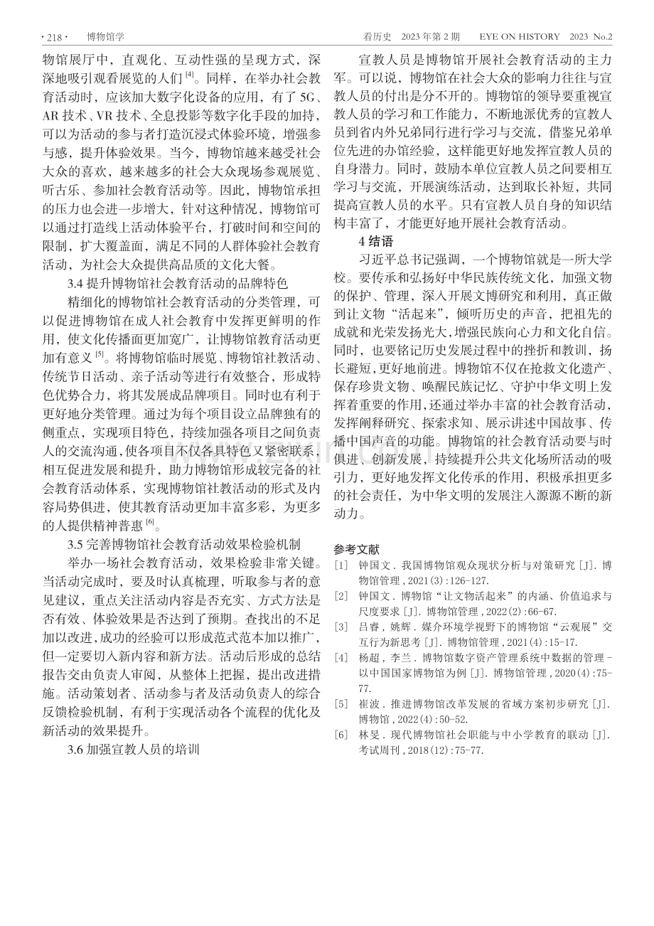 提升博物馆社会教育活动吸引力之探究.pdf_第3页