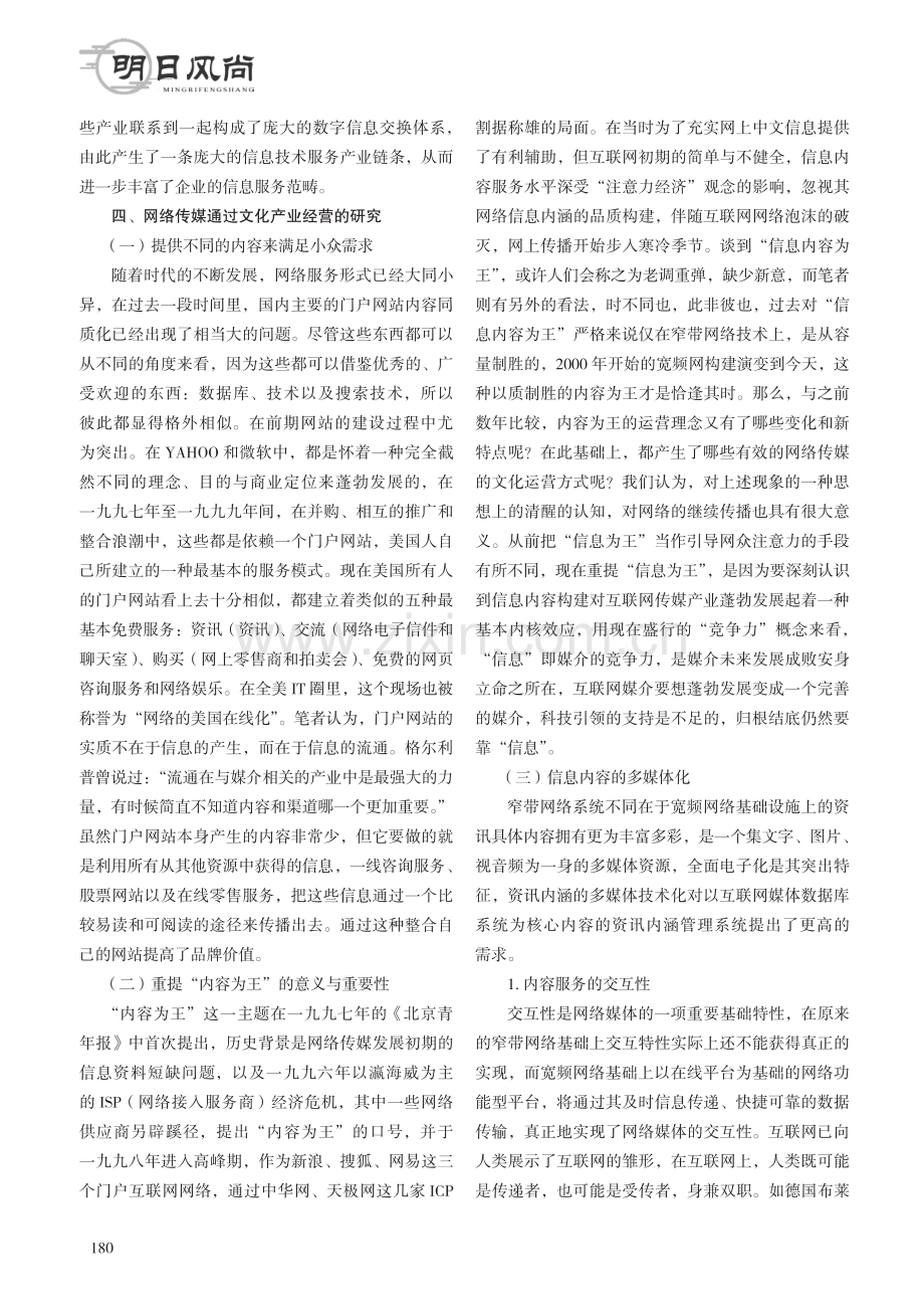 探析网络传媒的文化产业经营研究.pdf_第2页