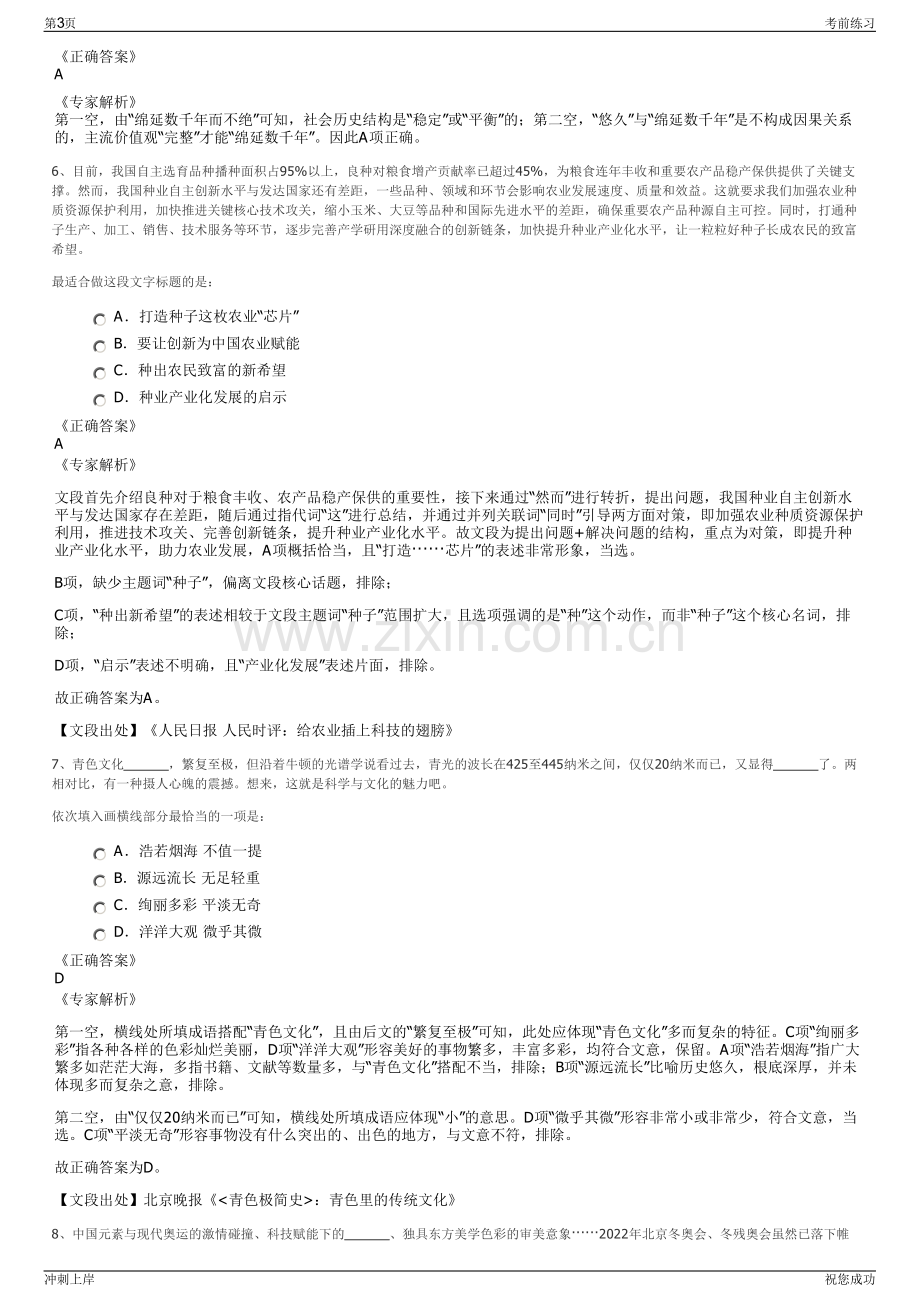 2024年湖南联播通用航空有限公司招聘笔试冲刺题（带答案解析）.pdf_第3页