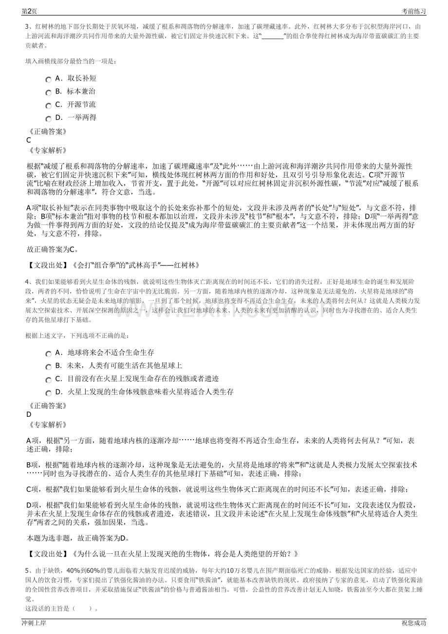 2024年辽宁省交投集团省建管公司招聘笔试冲刺题（带答案解析）.pdf_第2页