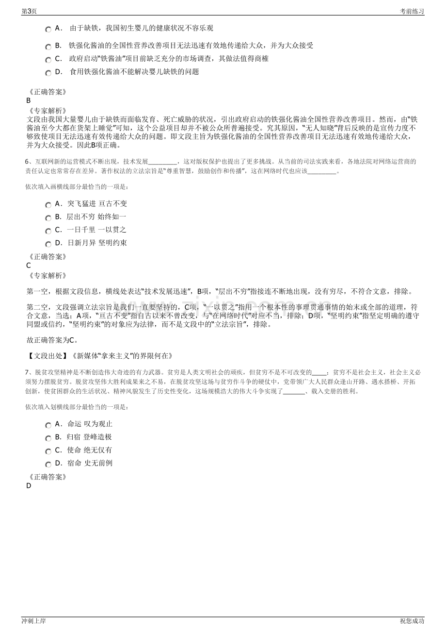 2024年辽宁省交投集团省建管公司招聘笔试冲刺题（带答案解析）.pdf_第3页