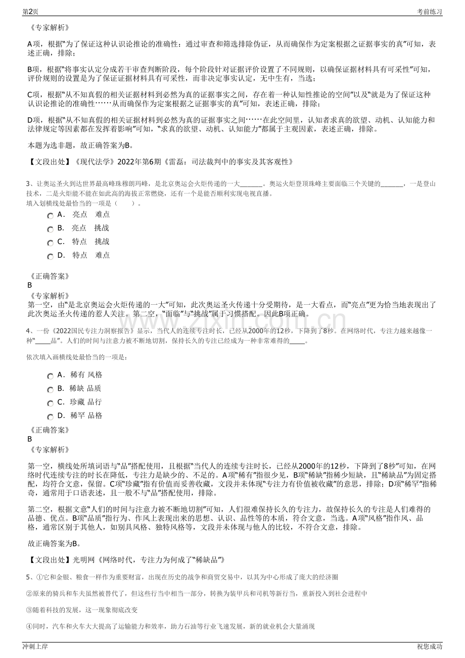 2024年北京金隅商业管理有限公司招聘笔试冲刺题（带答案解析）.pdf_第2页