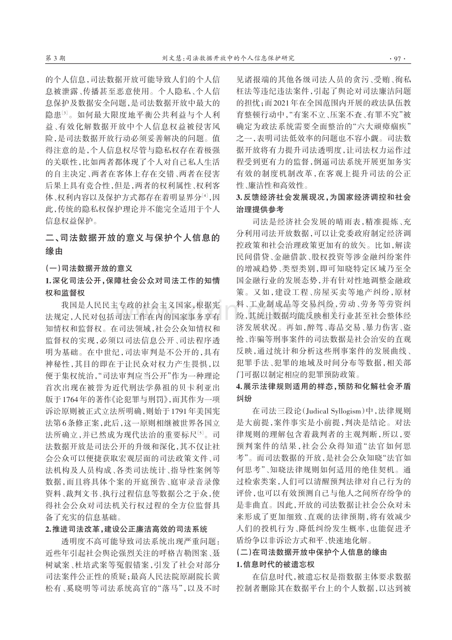 司法数据开放中的个人信息保护研究.pdf_第2页