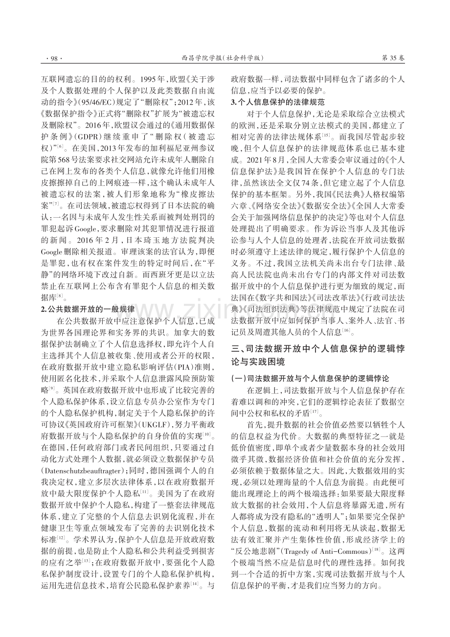 司法数据开放中的个人信息保护研究.pdf_第3页