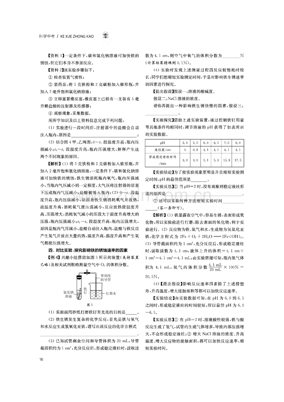 铁制品锈蚀条件的探究实验.pdf_第2页