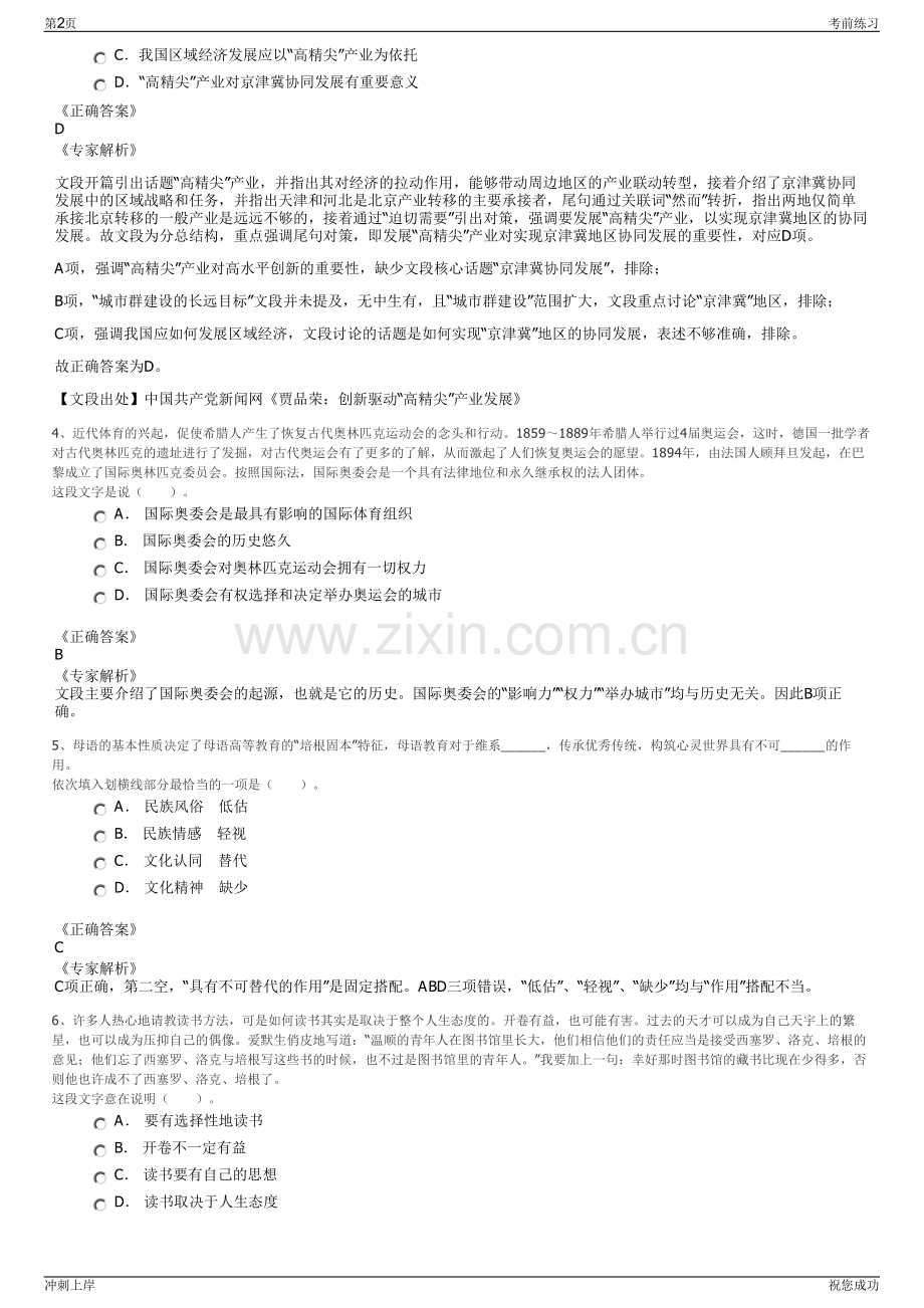 2024年浙江省农都农产品有限公司招聘笔试冲刺题（带答案解析）.pdf_第2页