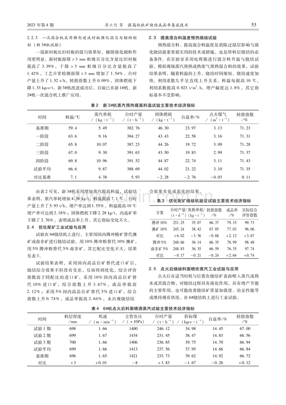 提高钒钛矿烧结成品率集成技术.pdf_第3页