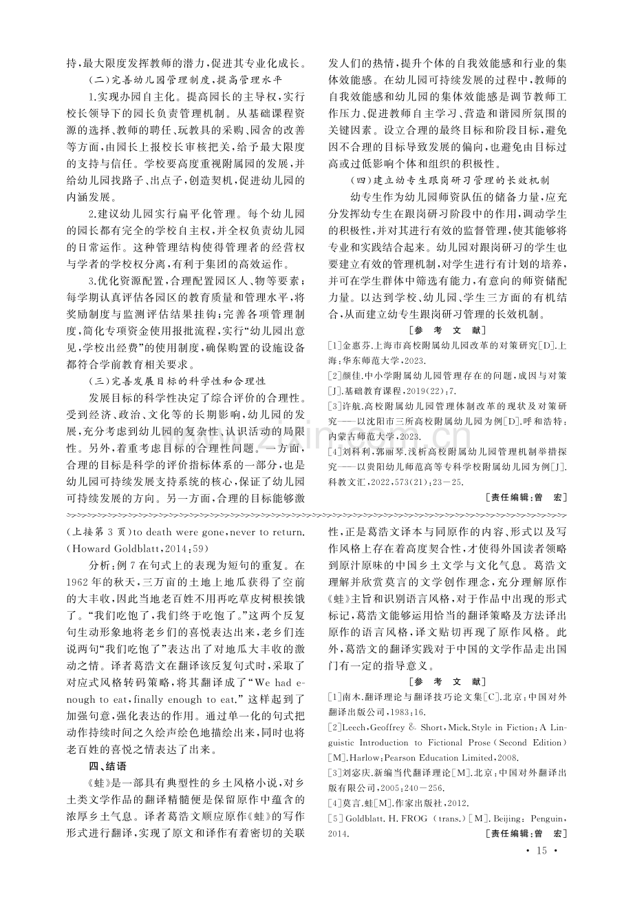 提升办园质量的路径分析——以幼专附属幼儿园为例.pdf_第3页