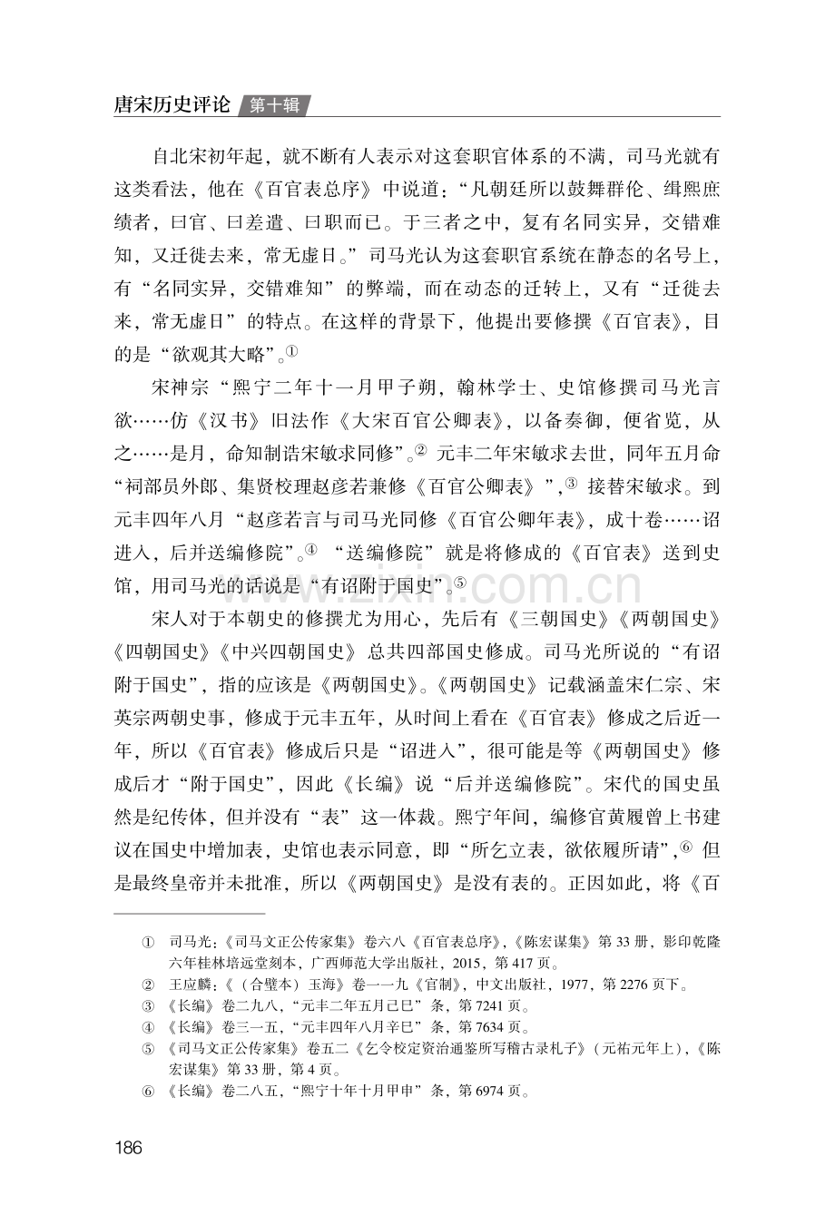 司马光《百官公卿表》研究.pdf_第2页