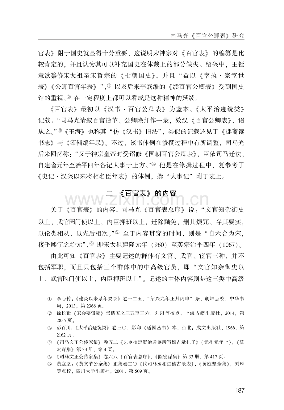 司马光《百官公卿表》研究.pdf_第3页