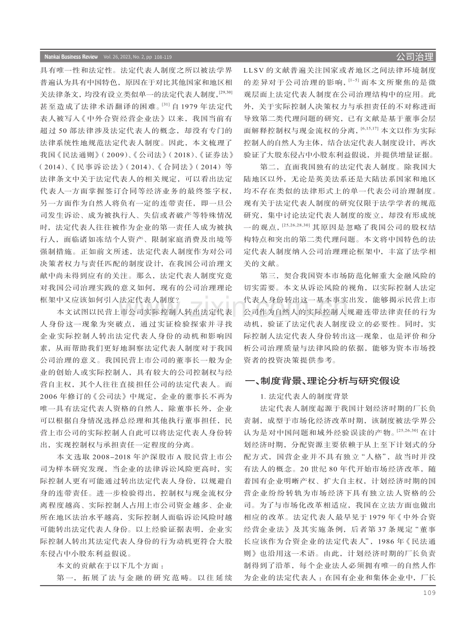 诉讼风险与法定代表人身份转出——基于第二类代理问题的检验.pdf_第2页