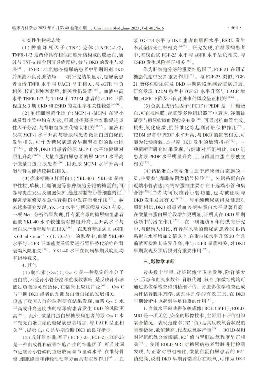 糖尿病肾脏疾病的早期诊断.pdf_第3页