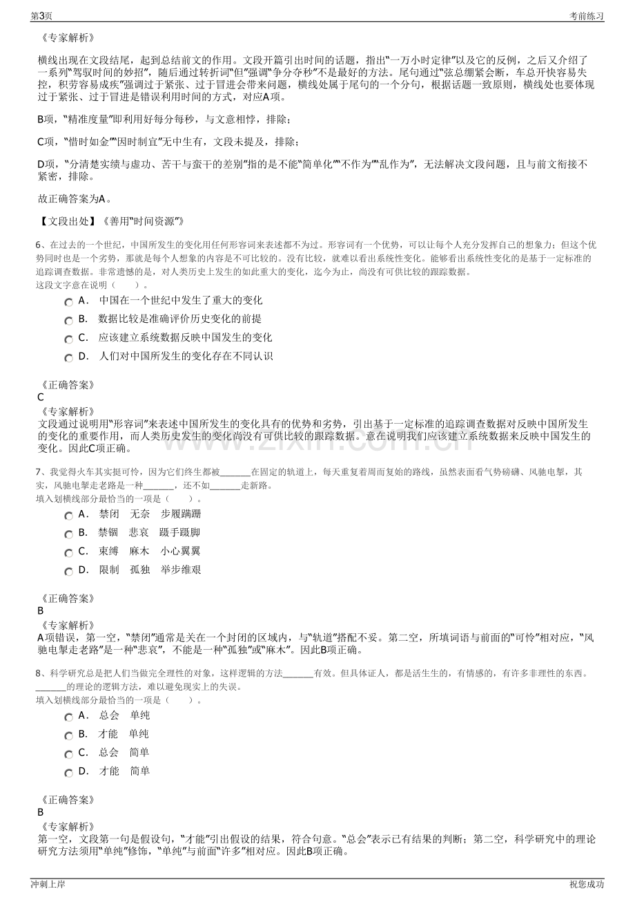 2024年辽宁省交投集团艾特斯公司招聘笔试冲刺题（带答案解析）.pdf_第3页