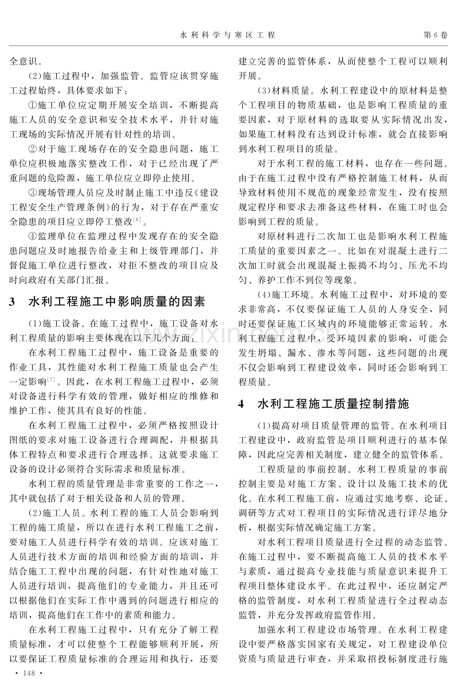 水利工程施工中的质量控制与安全隐患管理.pdf_第2页