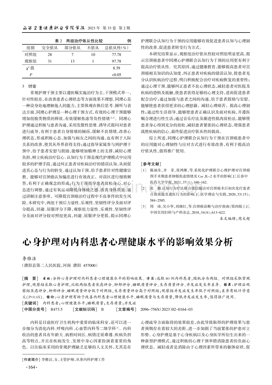 同理心护理联合认知行为干预对宫颈癌患者影响.pdf_第3页