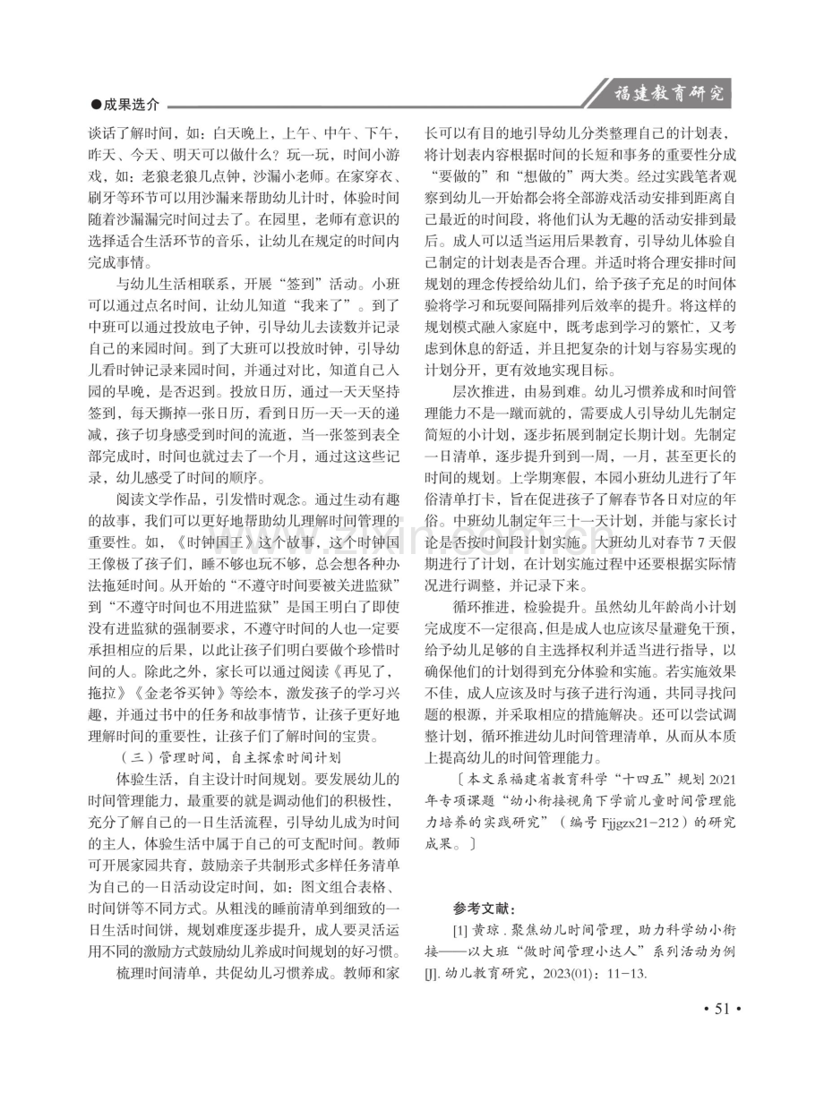 提升幼儿时间管理策略的研究.pdf_第2页