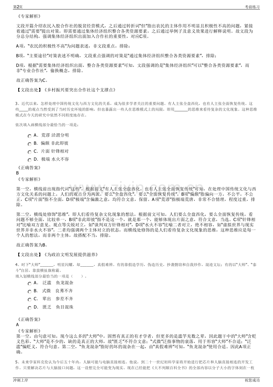 2024年重庆北部公共交通有限公司招聘笔试冲刺题（带答案解析）.pdf_第2页