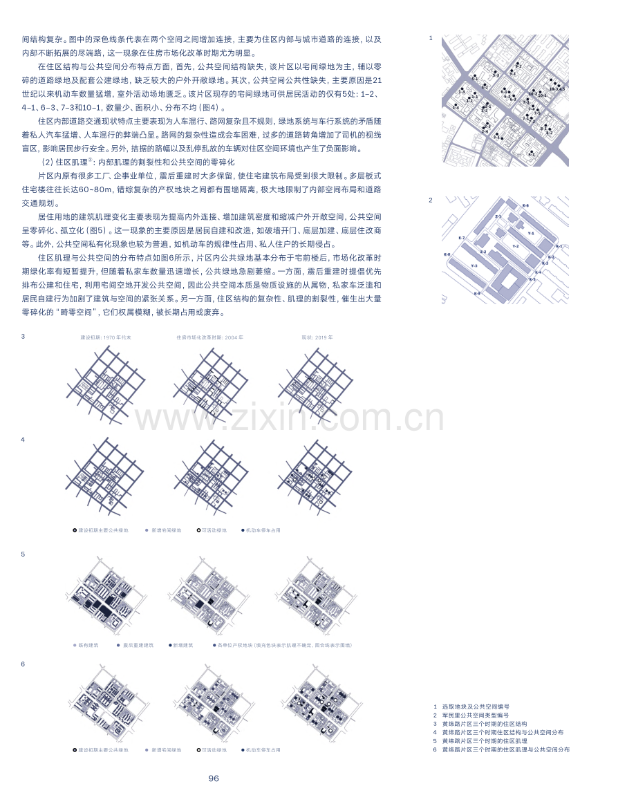 天津既有住区公共空间形态特征及微更新研究——以黄纬路片区为例.pdf_第2页