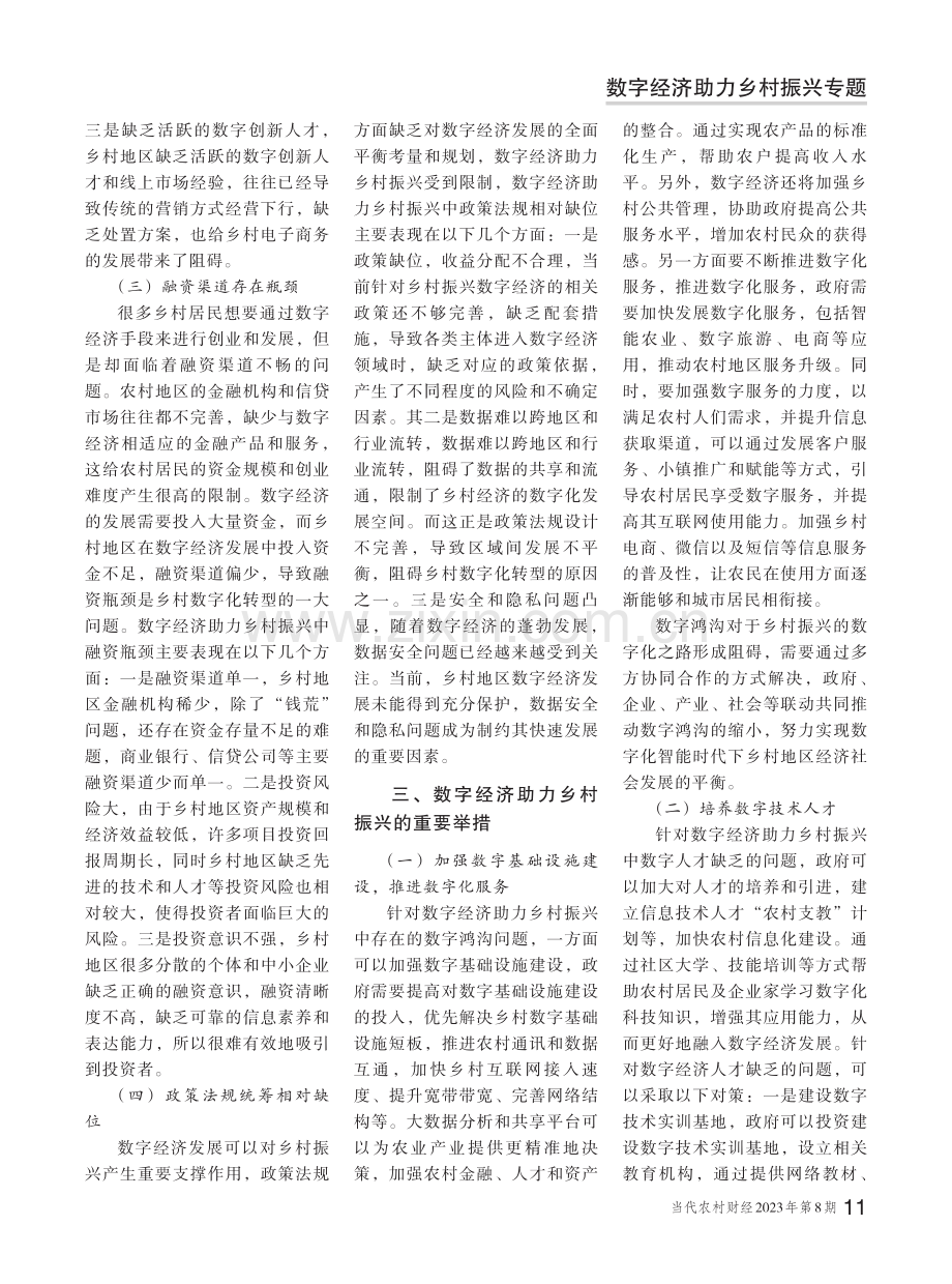 数字经济助力乡村振兴的实现路径.pdf_第2页