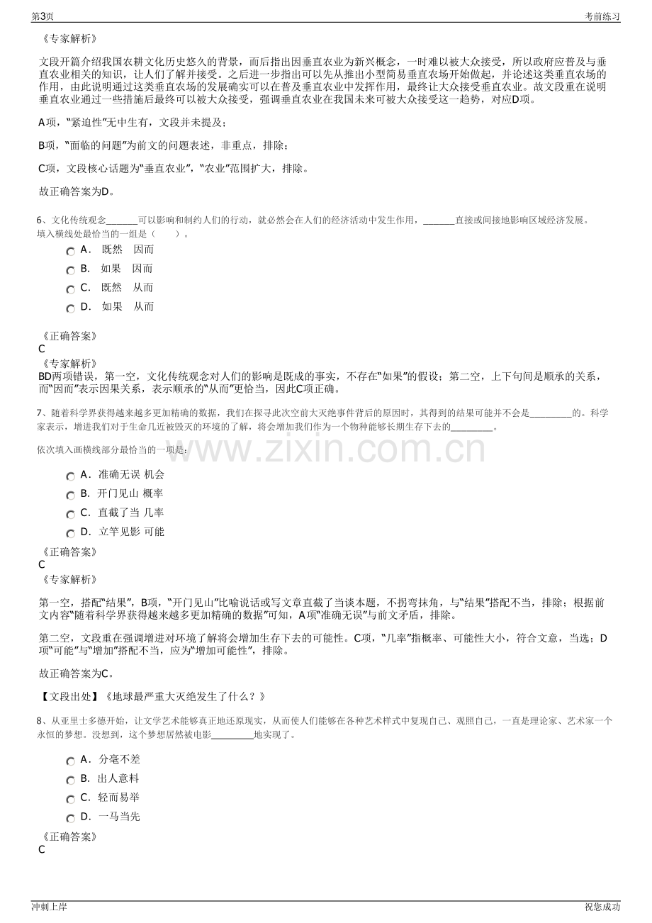 2024年山东双星集团有限责任公司招聘笔试冲刺题（带答案解析）.pdf_第3页