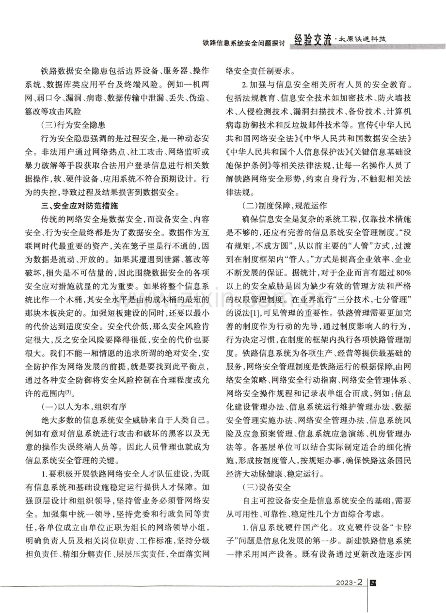 铁路信息系统安全问题探讨.pdf_第2页