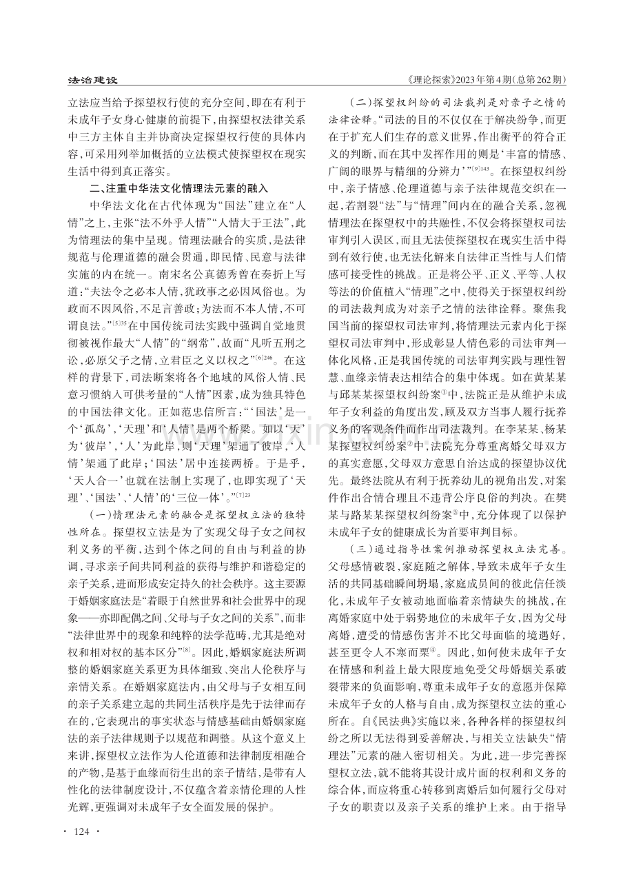 探望权立法的完善思考.pdf_第3页