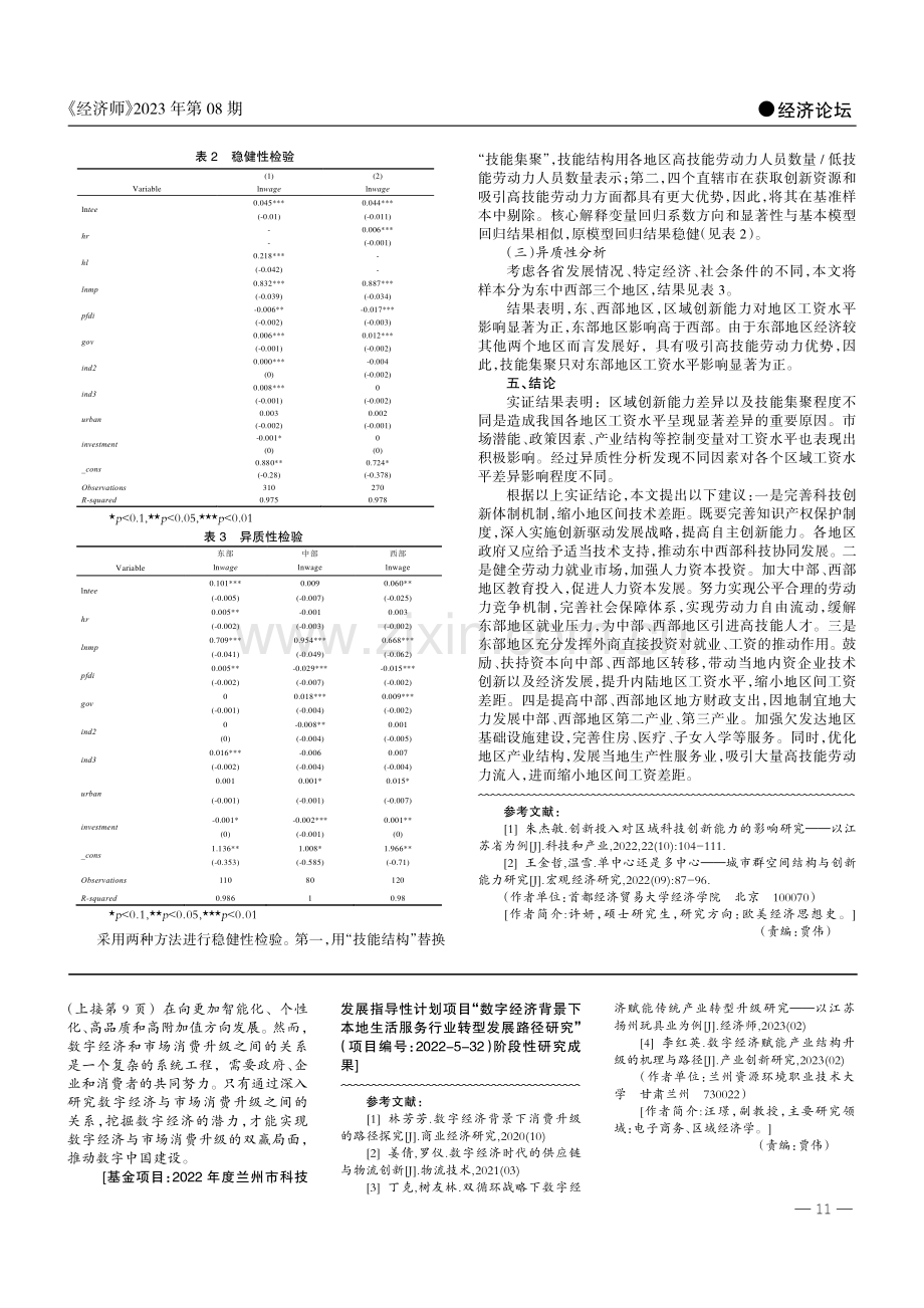 数字经济驱动中国市场消费升级的机制和路径研究.pdf_第3页