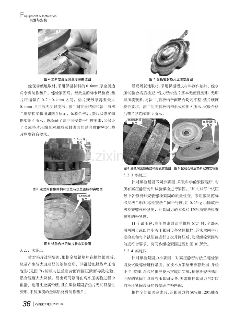 提高渣油加氢装置高压工艺管道水压试验一次成功率探讨.pdf_第3页