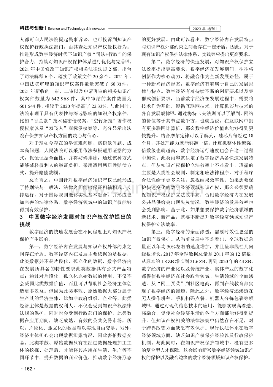 数字经济时代下知识产权保护存在的挑战及对策.pdf_第2页