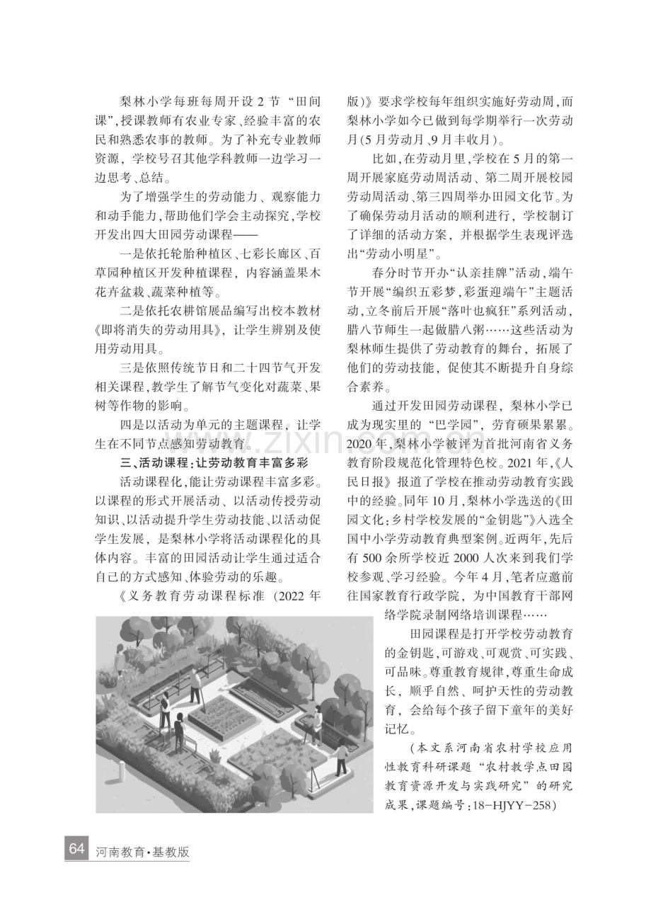 田园课程：助力劳动教育提档升级.pdf_第2页