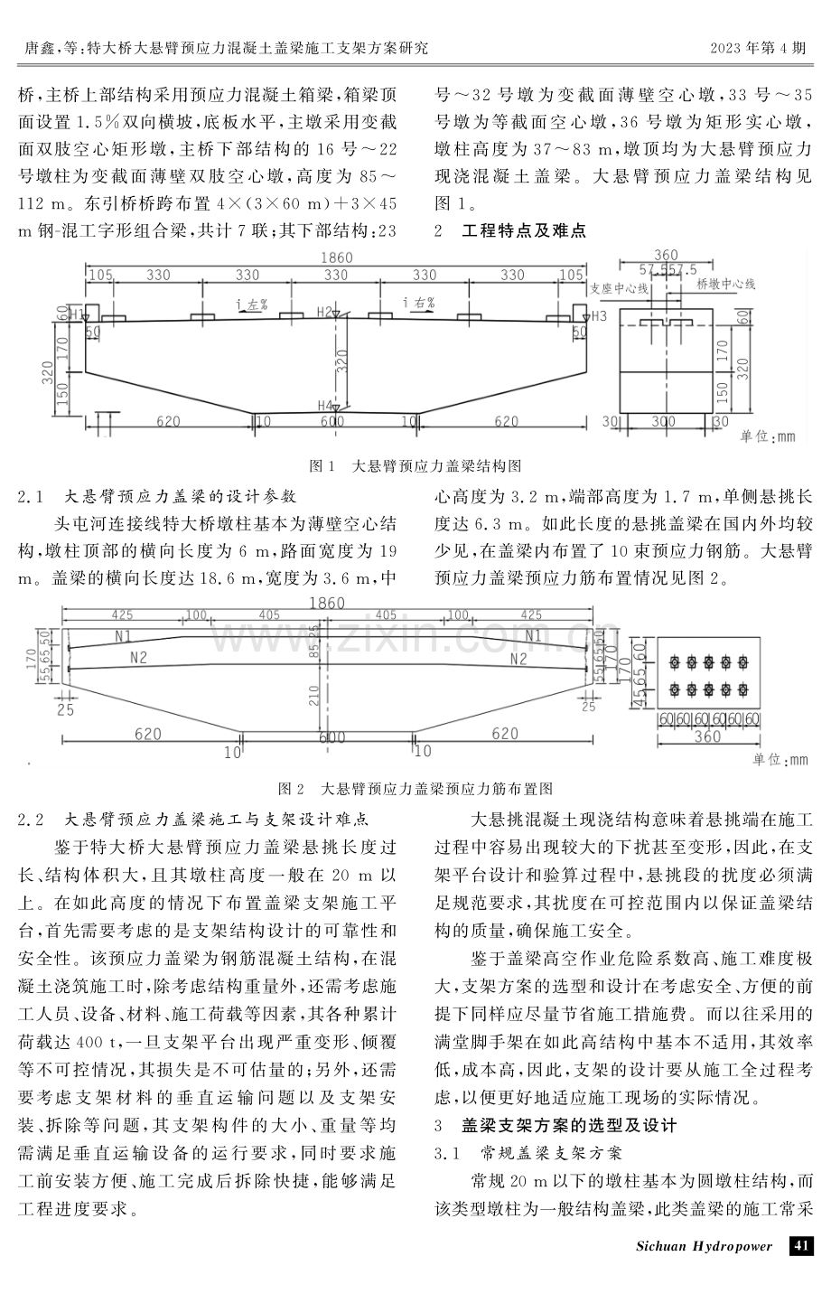 特大桥大悬臂预应力混凝土盖梁施工支架方案研究.pdf_第2页