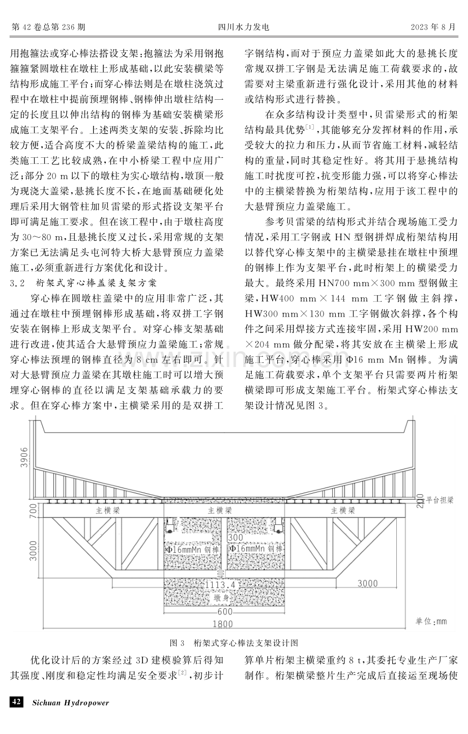 特大桥大悬臂预应力混凝土盖梁施工支架方案研究.pdf_第3页