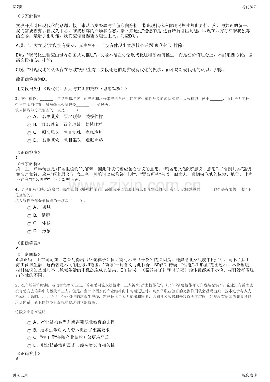 2024年云南新华书店集团有限公司招聘笔试冲刺题（带答案解析）.pdf_第2页