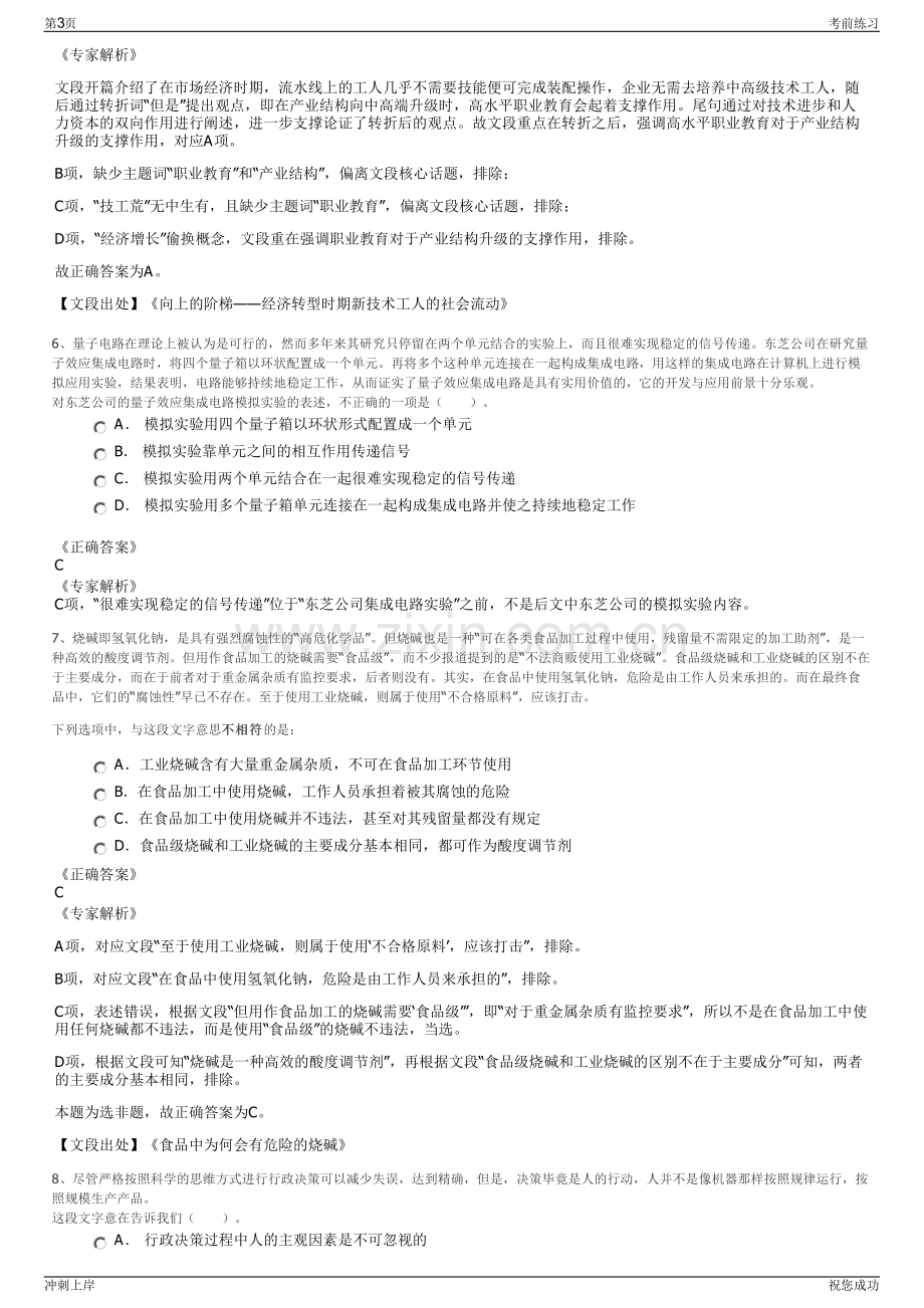 2024年云南新华书店集团有限公司招聘笔试冲刺题（带答案解析）.pdf_第3页