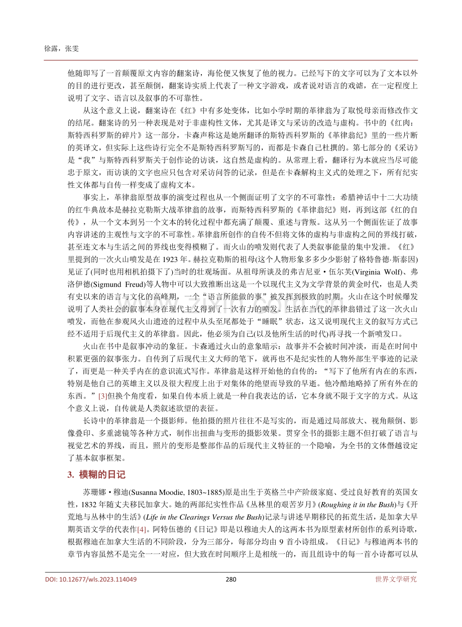 体裁的流变：加拿大当代文档诗的文体重构.pdf_第3页