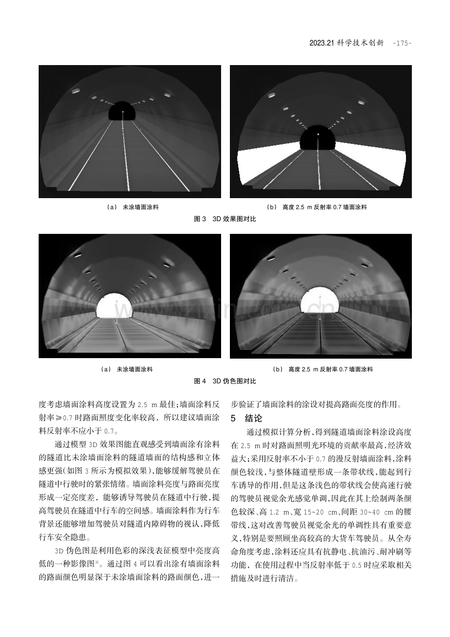 隧道墙面涂料反射率及涂设高度与路面光环境质量模拟试验研究.pdf_第3页