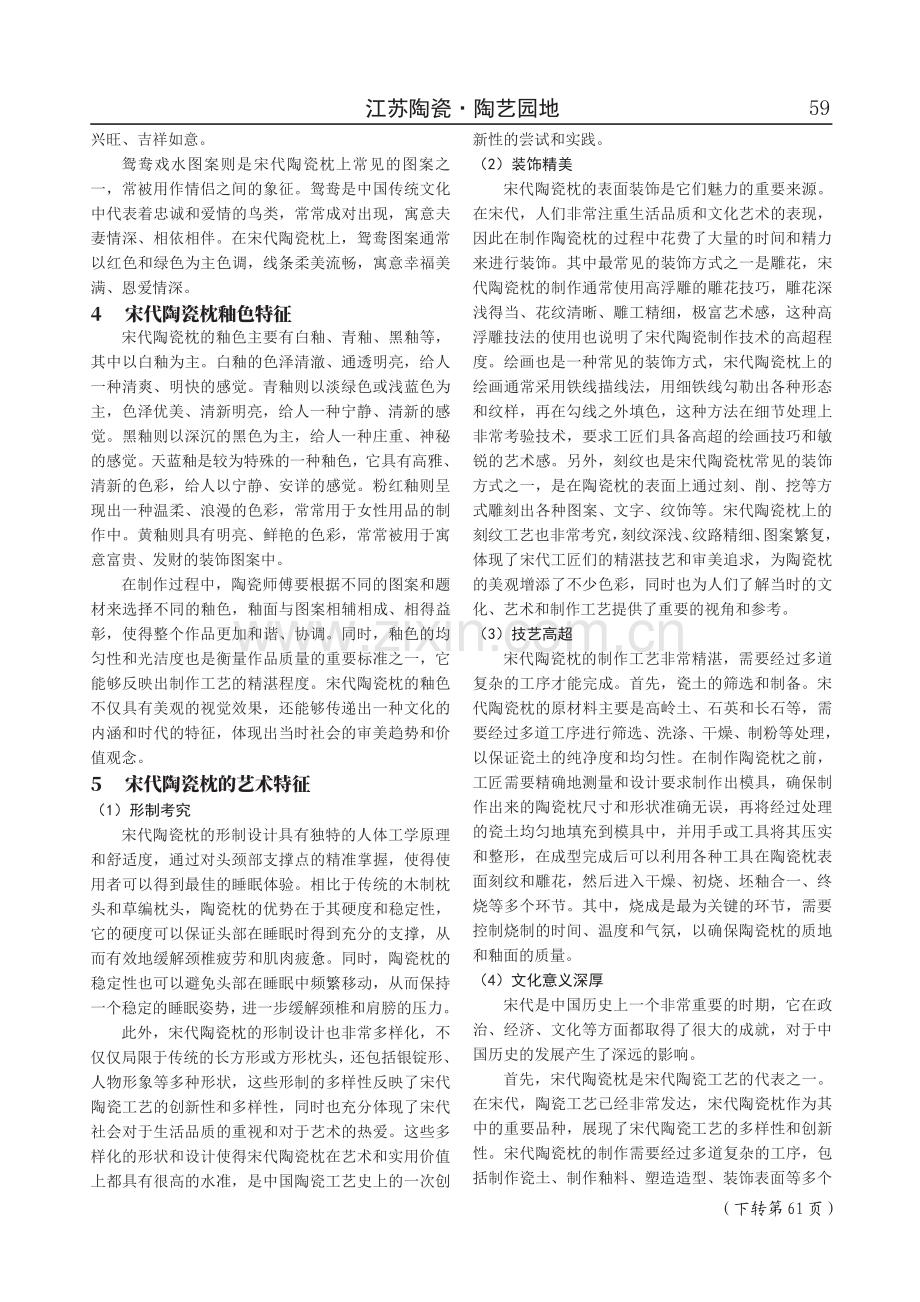 宋代陶瓷枕艺术特征研究.pdf_第2页