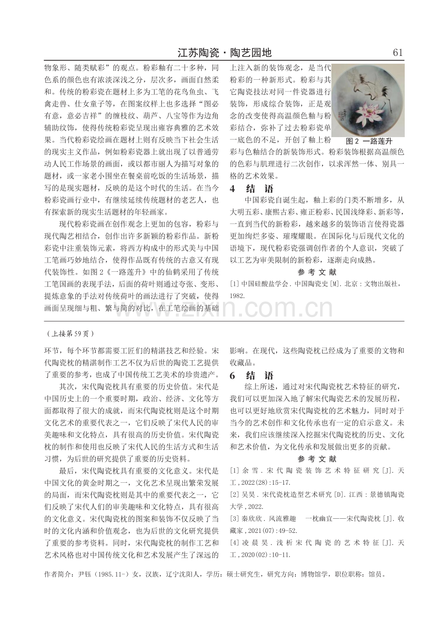 宋代陶瓷枕艺术特征研究.pdf_第3页