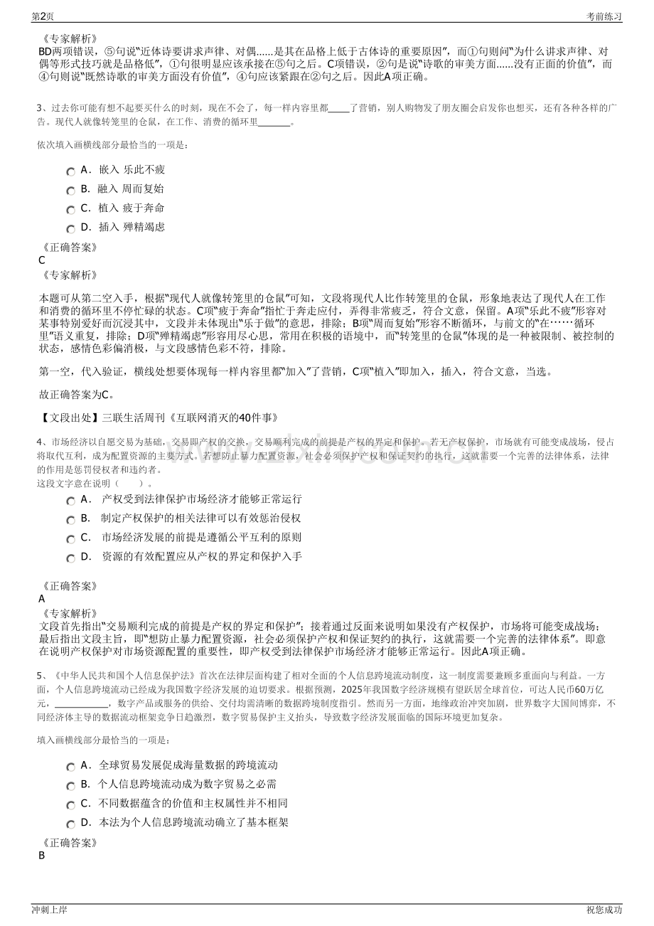 2024年上海建工五建集团有限公司招聘笔试冲刺题（带答案解析）.pdf_第2页