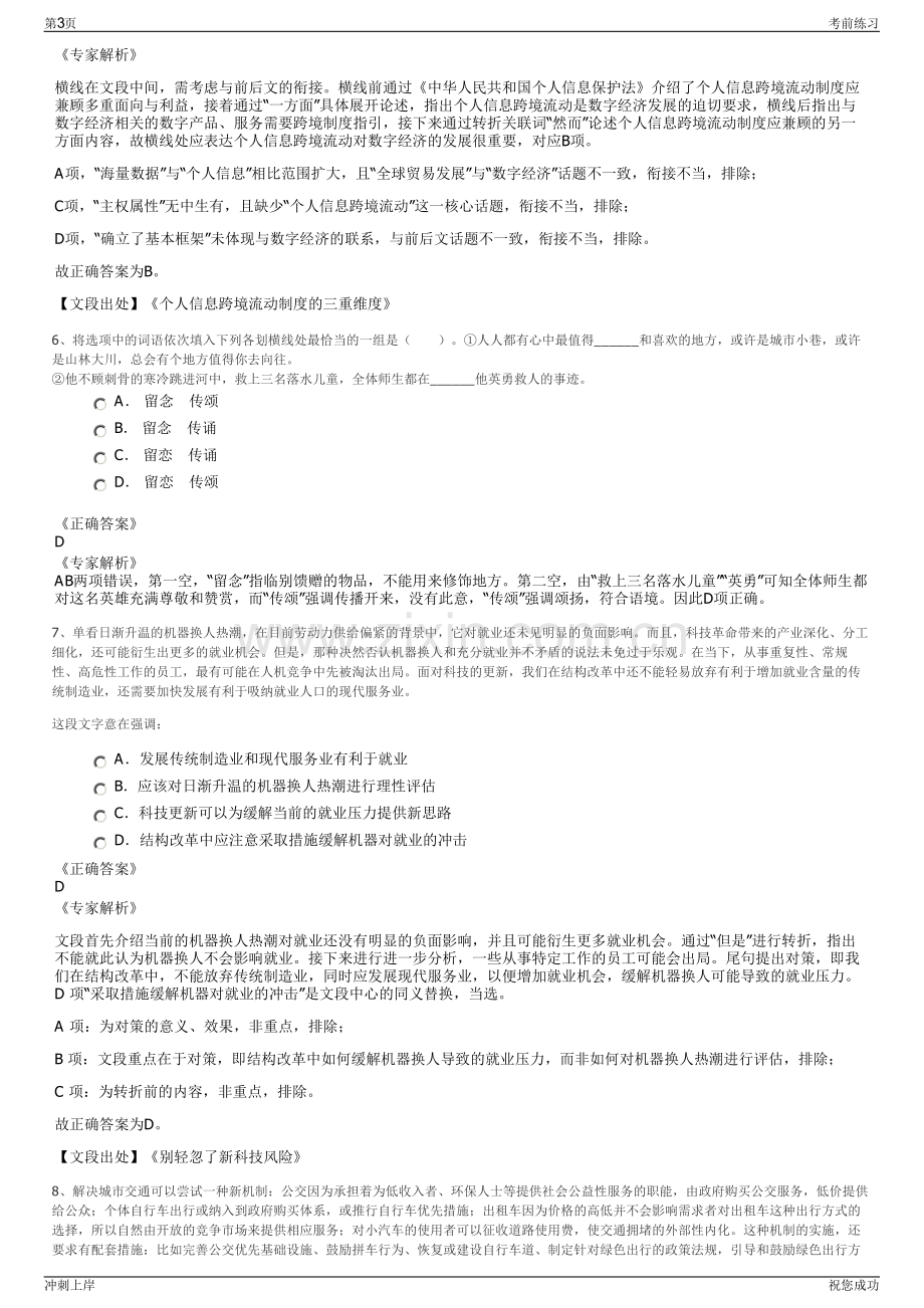 2024年上海建工五建集团有限公司招聘笔试冲刺题（带答案解析）.pdf_第3页