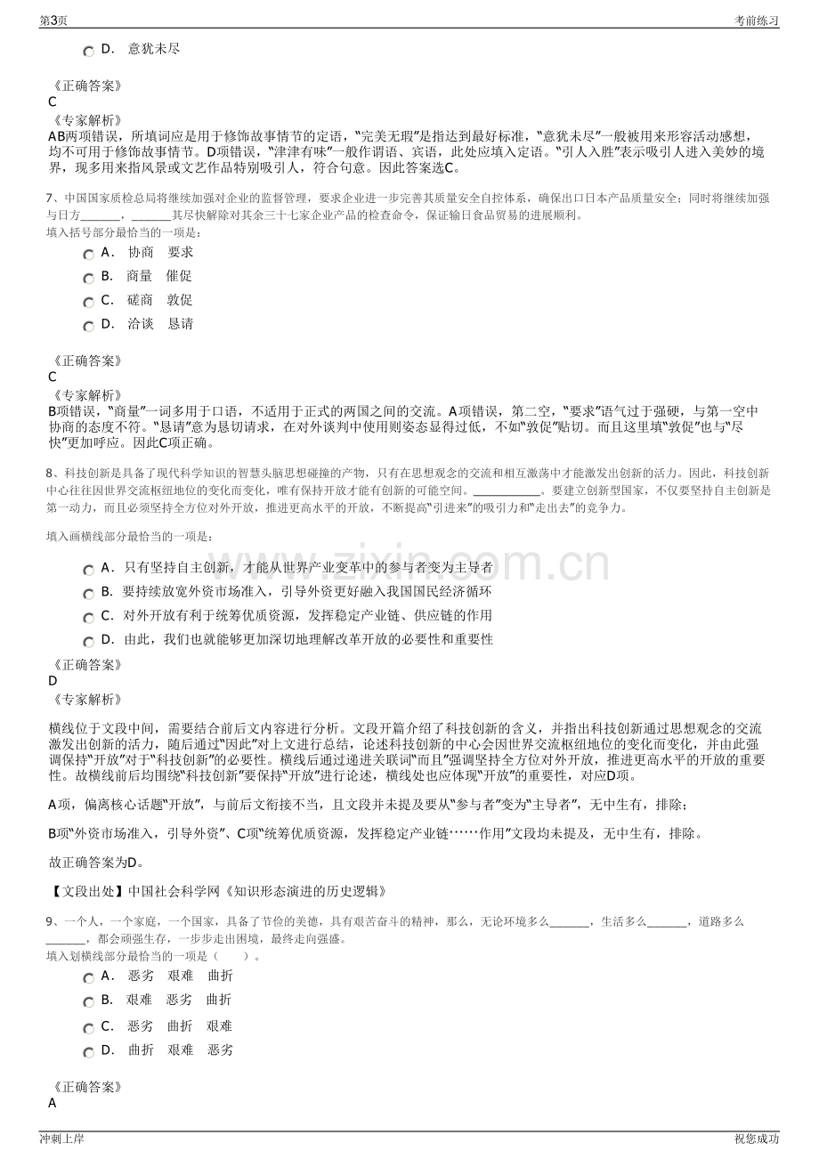 2024年江苏苏州和恒置地有限公司招聘笔试冲刺题（带答案解析）.pdf_第3页