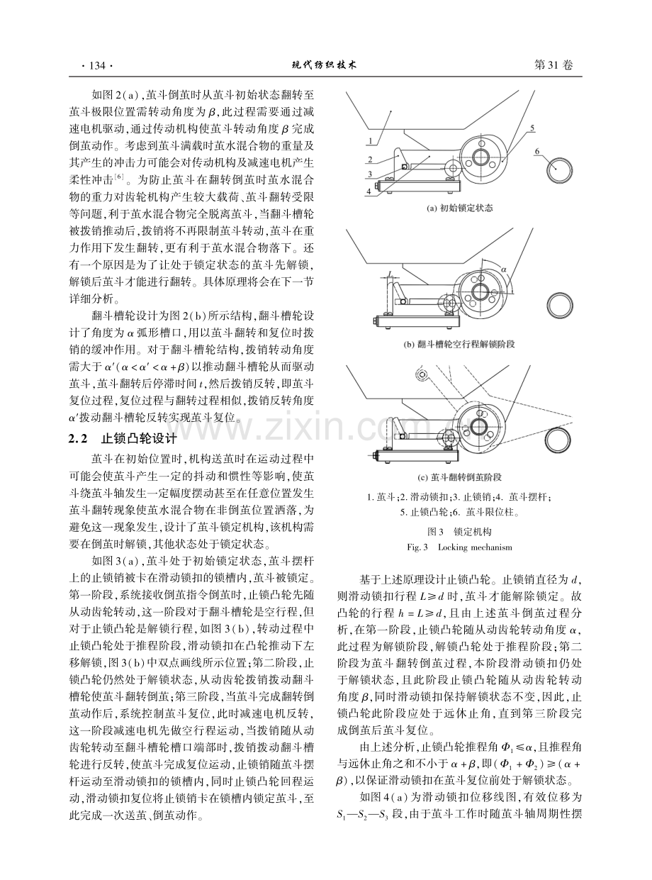 送茧小车翻斗装置的设计与仿真.pdf_第3页