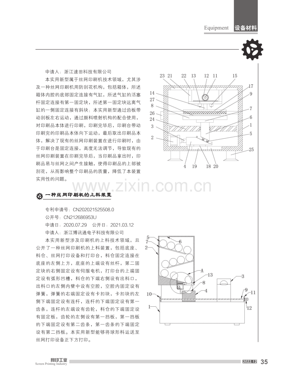 丝网印刷专利产品集锦.pdf_第3页