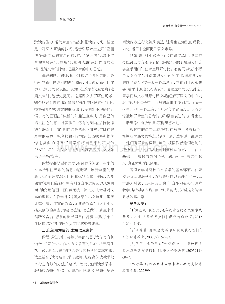 提高聋校语文阅读教学有效性的实践探索.pdf_第2页