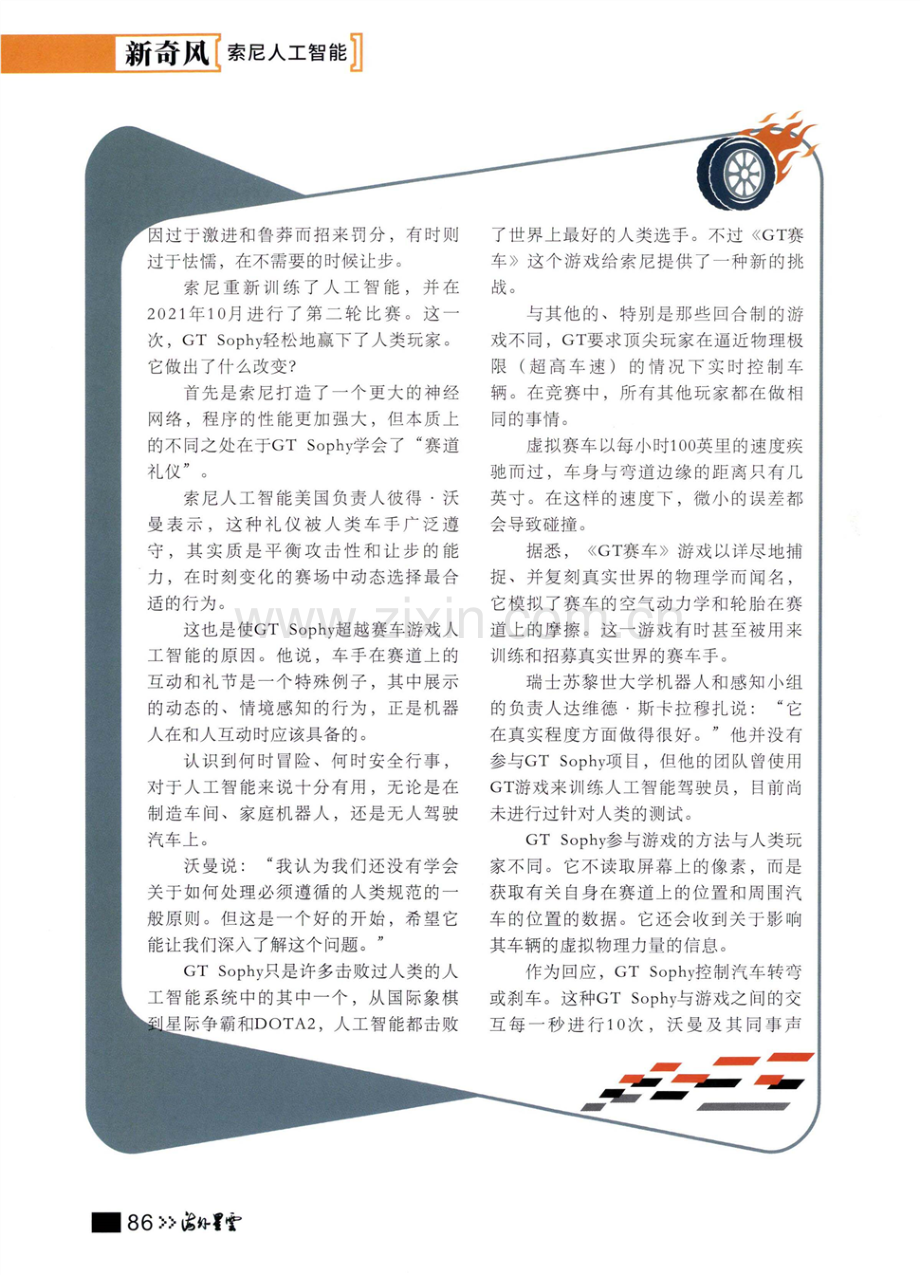 索尼人工智能击溃顶级真人赛车手以一点五秒优势打败人类.pdf_第2页