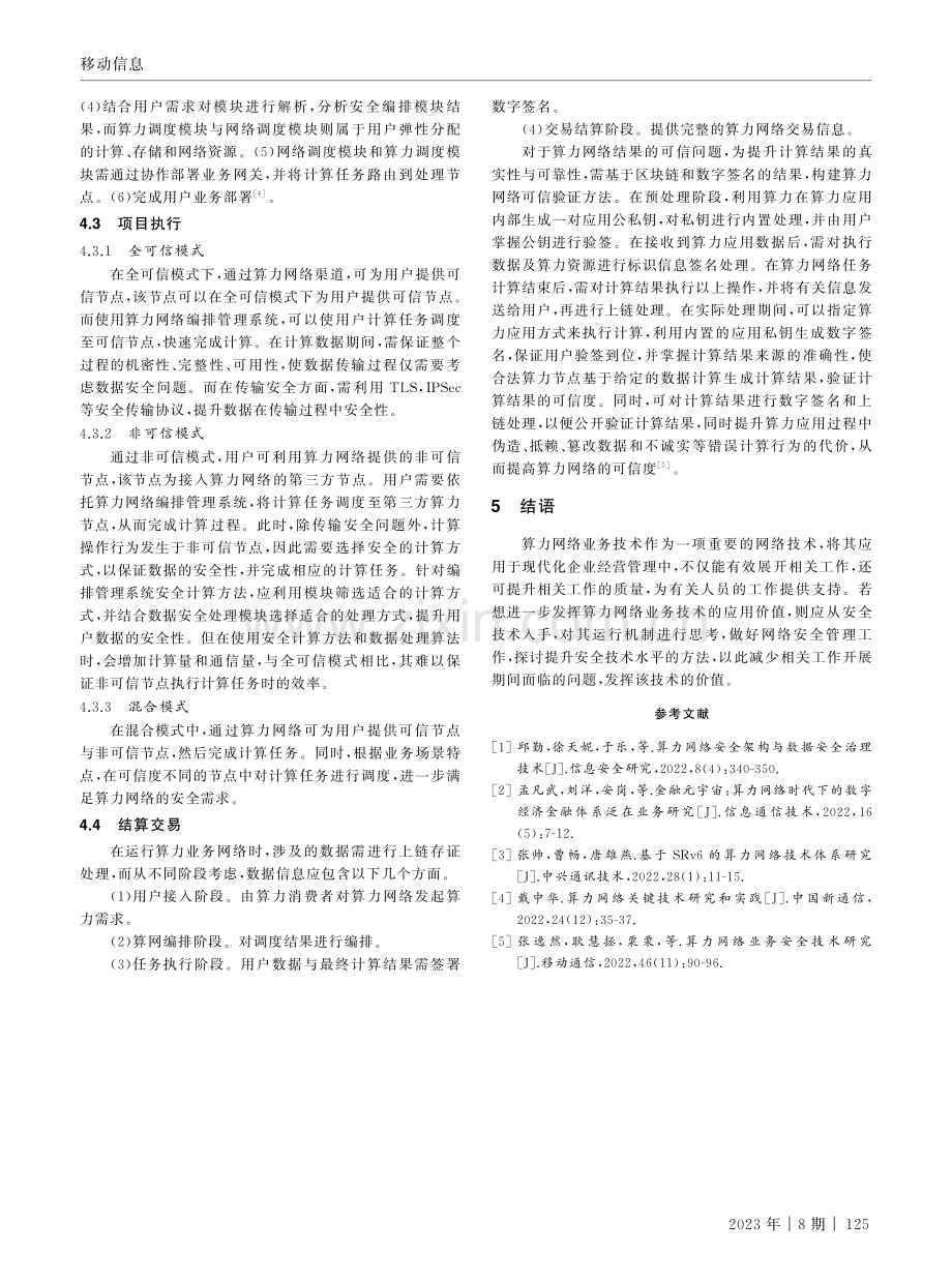 算力网络业务的安全技术研究.pdf_第3页