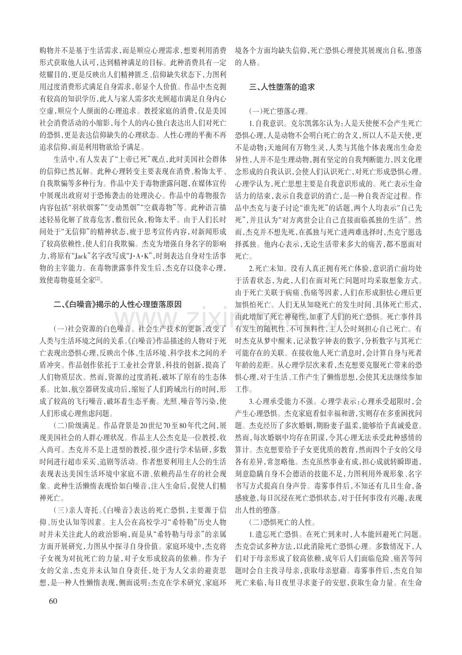 死亡与恐惧：《白噪音》的心理学维度.pdf_第2页